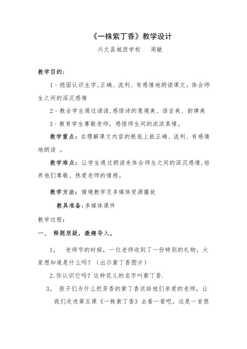 一株紫丁香教学设计