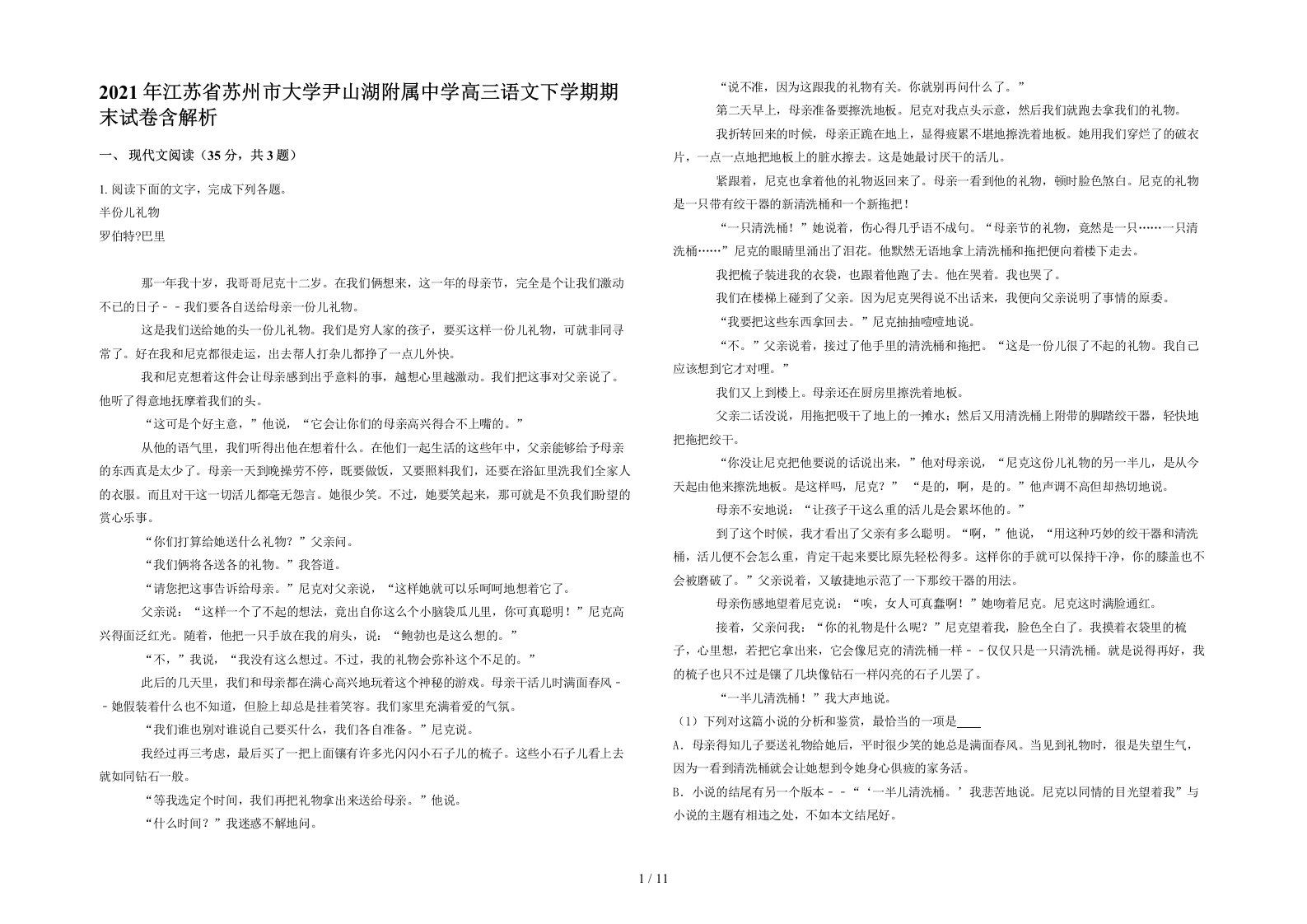 2021年江苏省苏州市大学尹山湖附属中学高三语文下学期期末试卷含解析