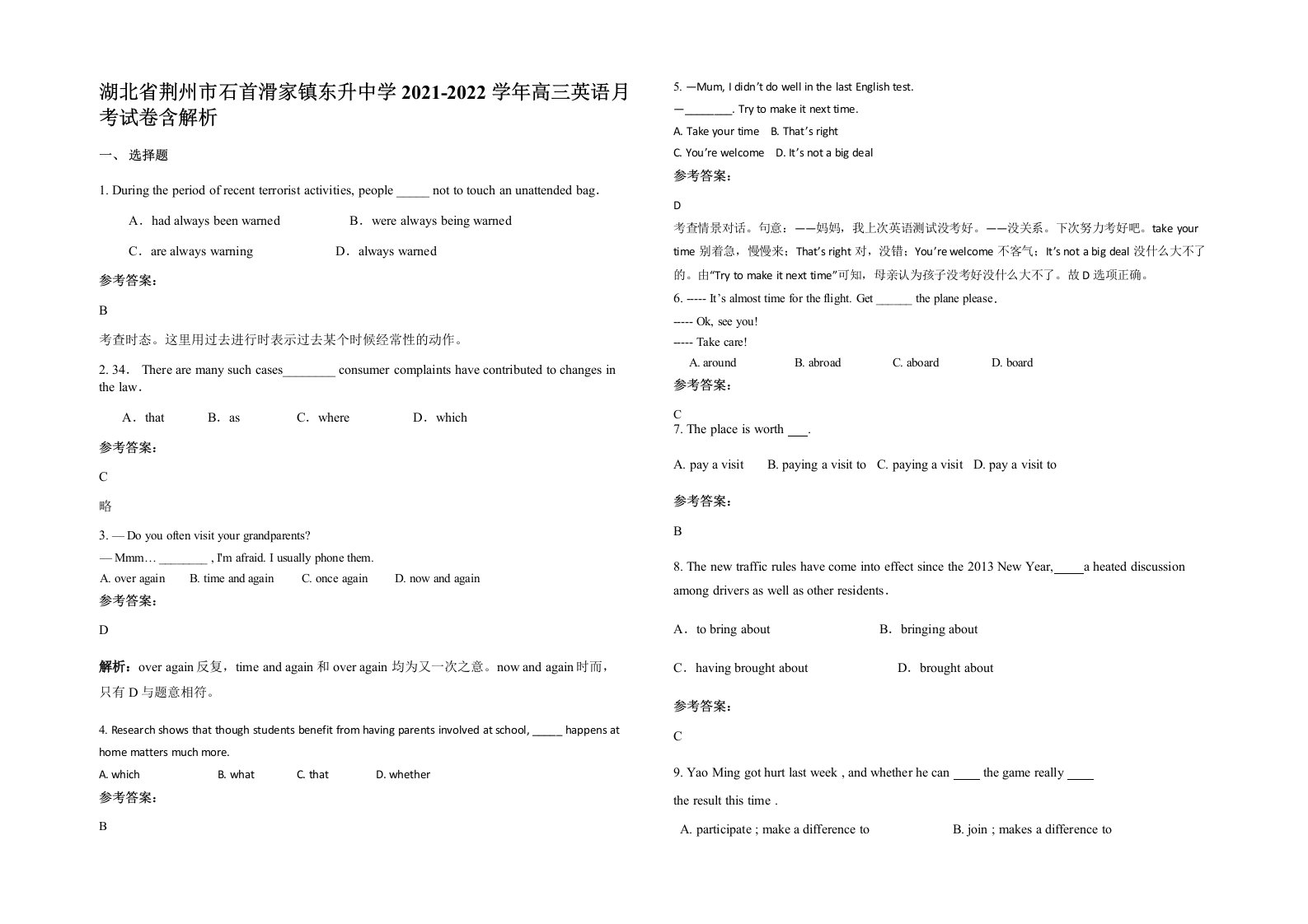 湖北省荆州市石首滑家镇东升中学2021-2022学年高三英语月考试卷含解析