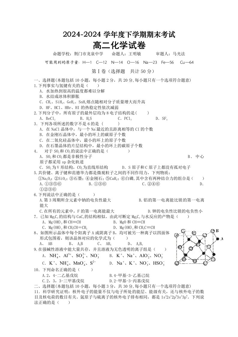 KS5U独家湖北省武汉二中、龙泉中学1011学年高二下学期期末联考化学WWW1KS5UCOM