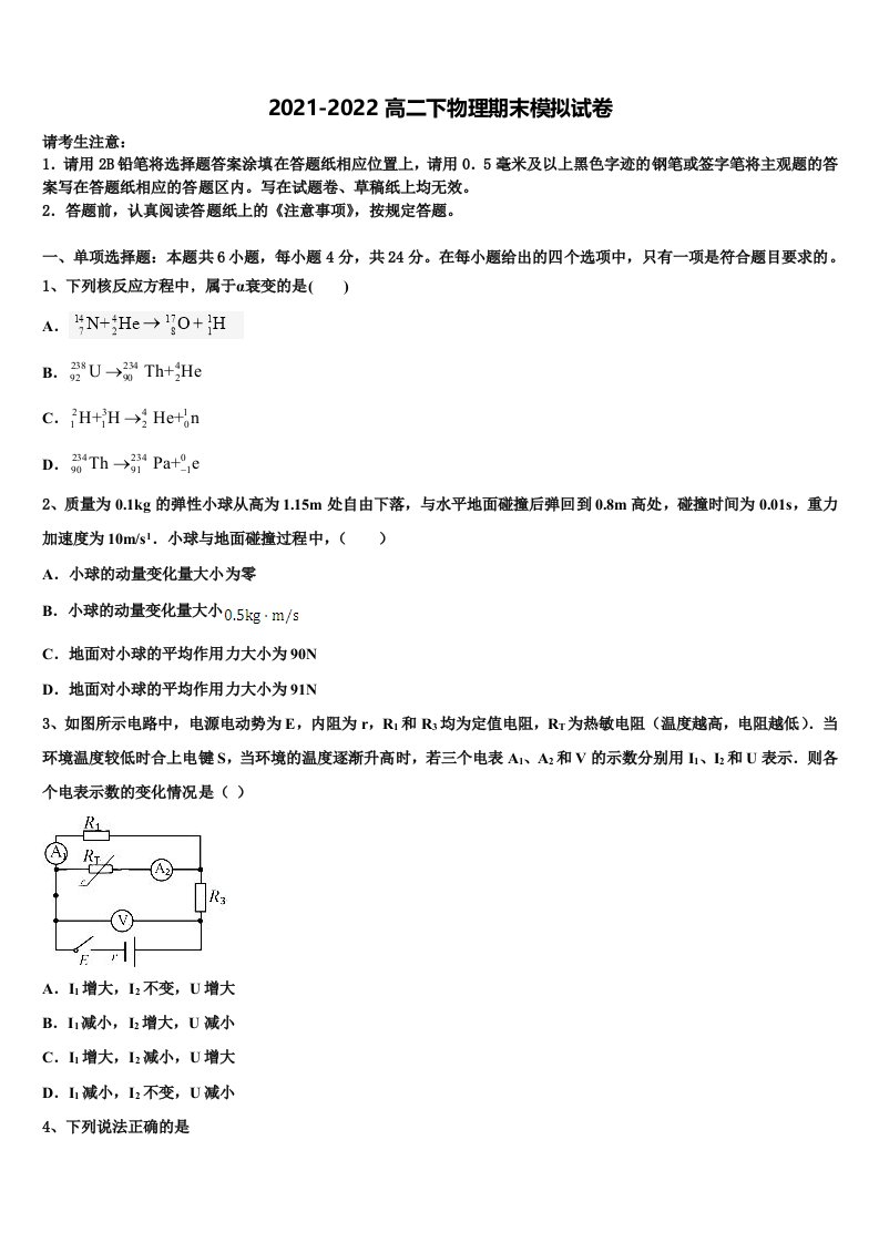 2021-2022学年云南省新平彝族傣自治县第一中学物理高二下期末达标检测试题含解析