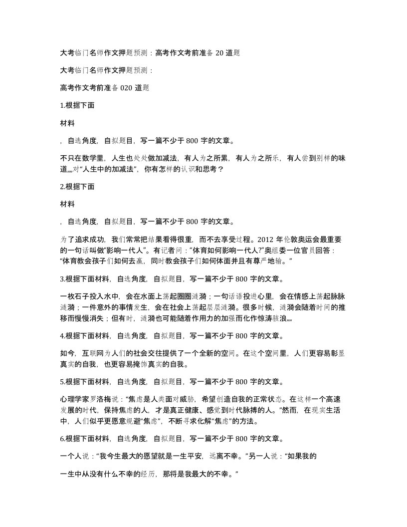 大考临门名师作文押题预测高考作文考前准备20道题