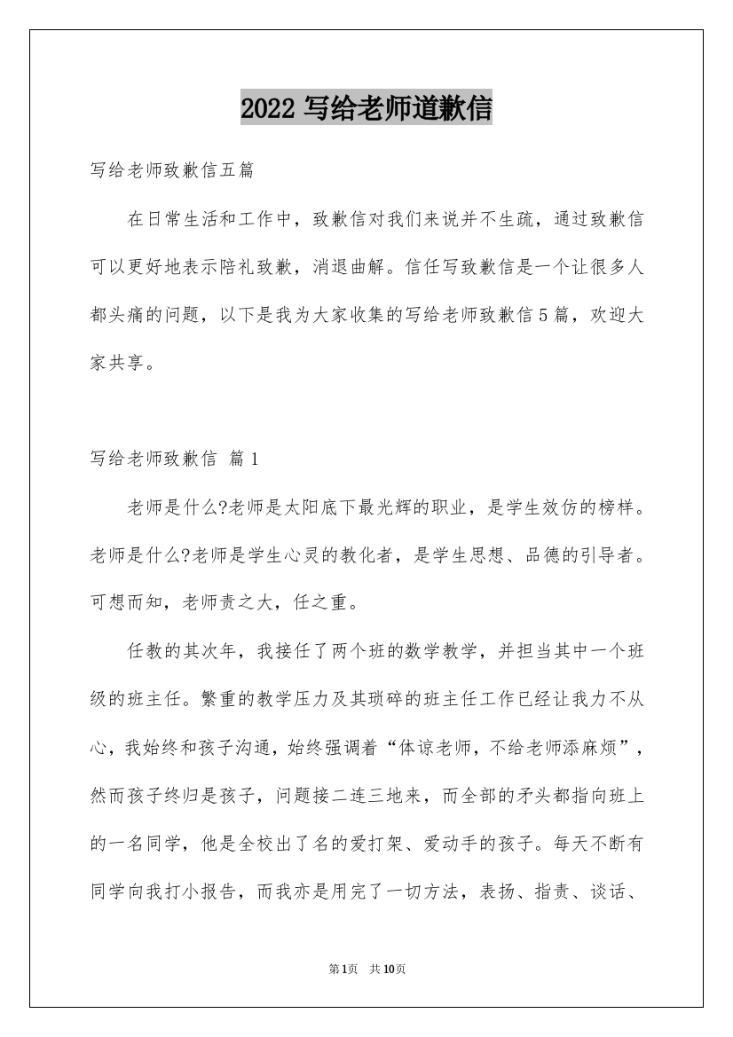 2022写给老师道歉信_17