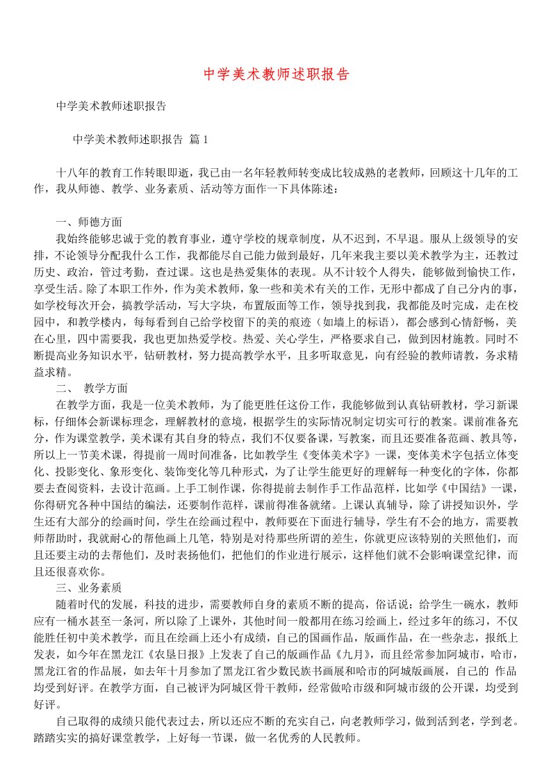 中学美术教师述职报告