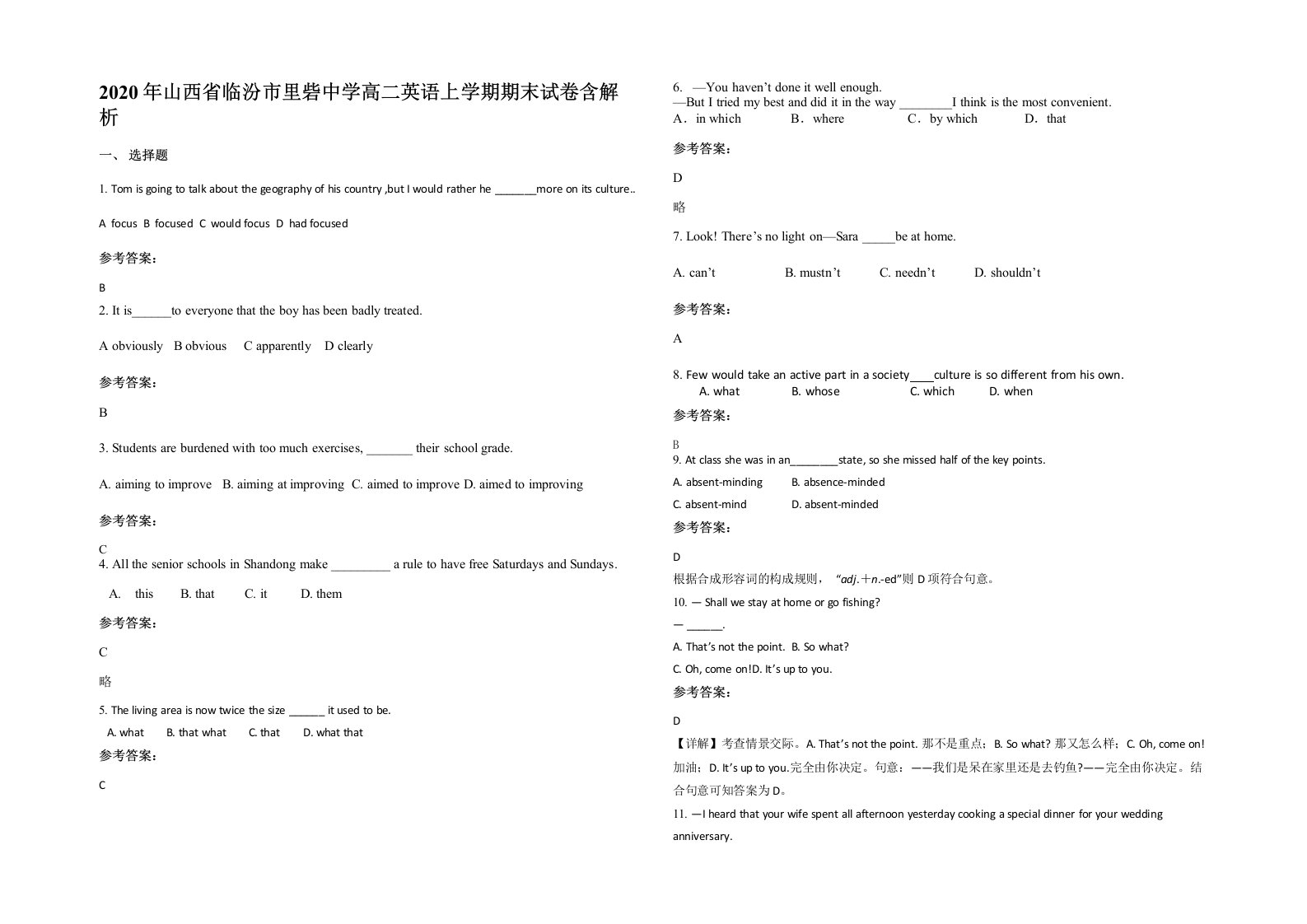 2020年山西省临汾市里砦中学高二英语上学期期末试卷含解析