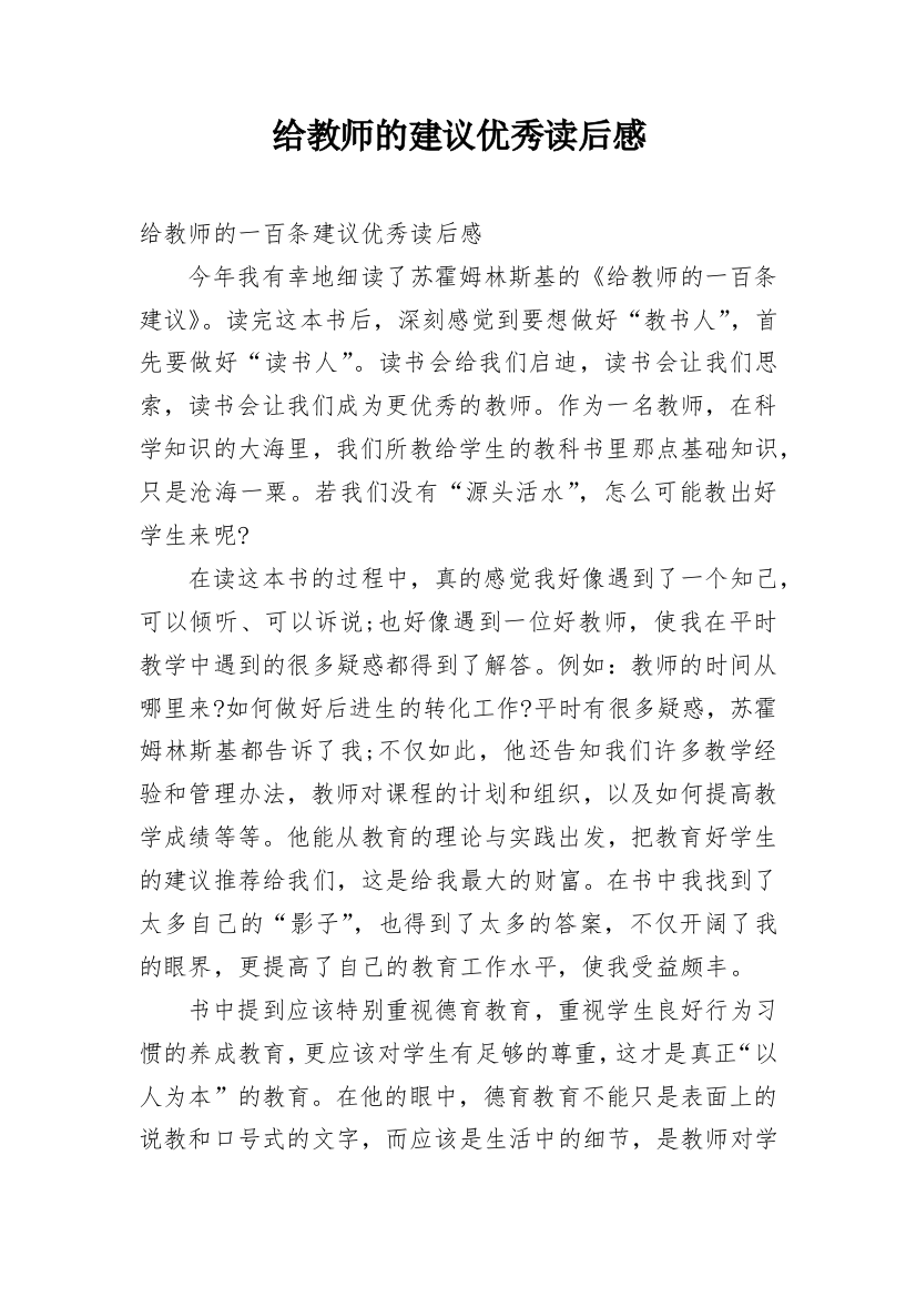 给教师的建议优秀读后感