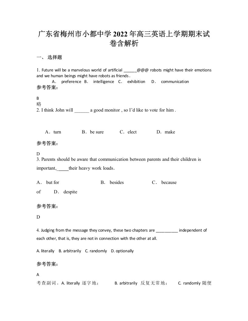 广东省梅州市小都中学2022年高三英语上学期期末试卷含解析