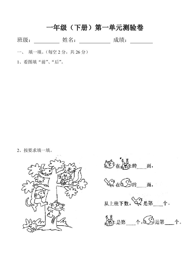 一年级(下册)第一单元测验卷看图做题