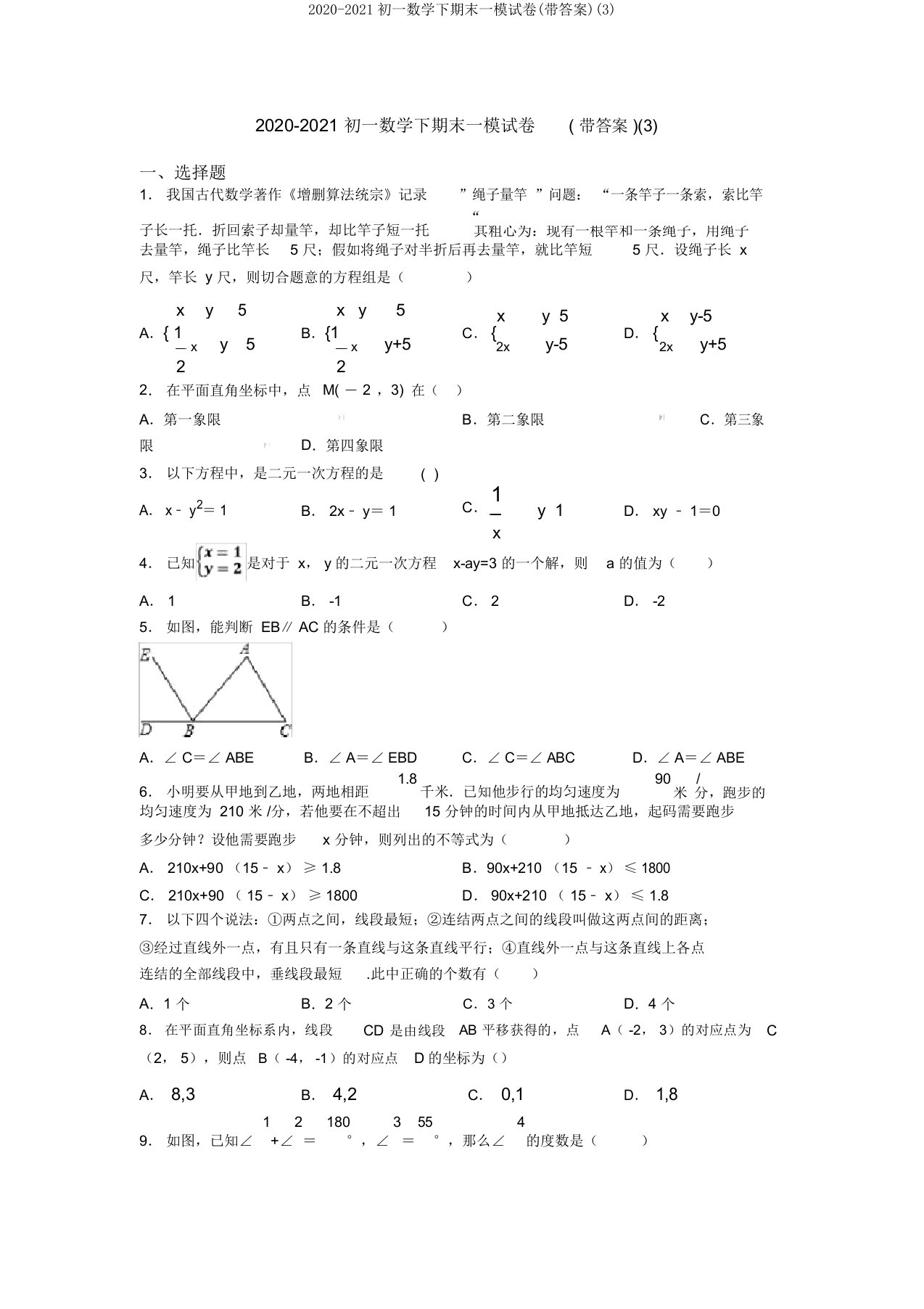 2020-2021初一数学下期末一模试卷(带答案)(3)