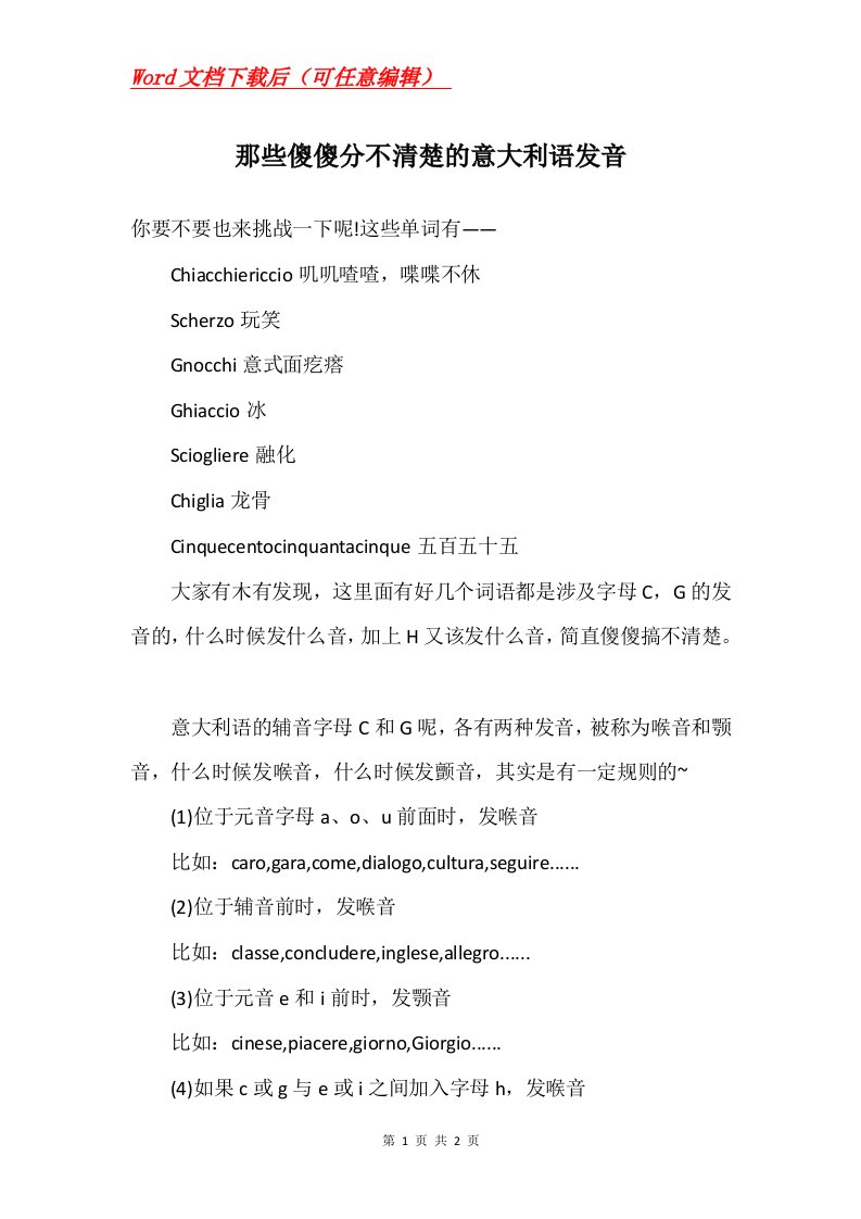 那些傻傻分不清楚的意大利语发音