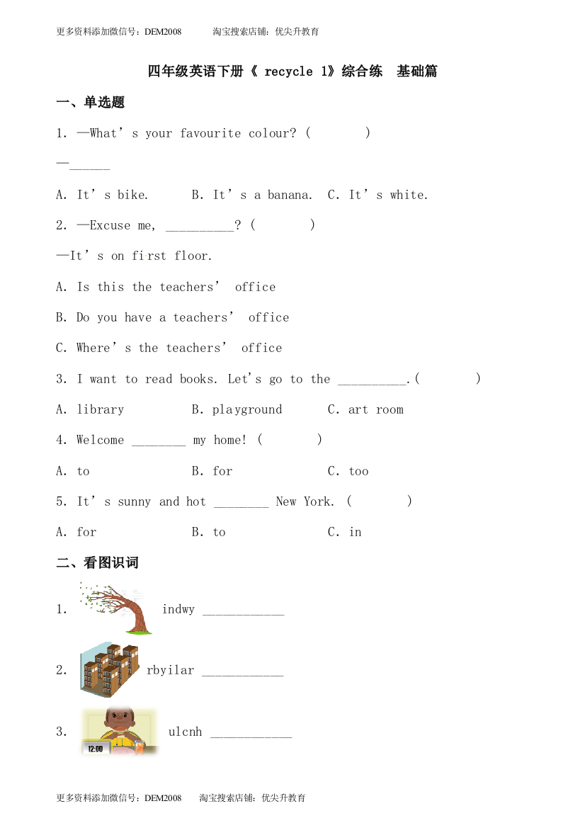 【分层作业】四年级英语下册《