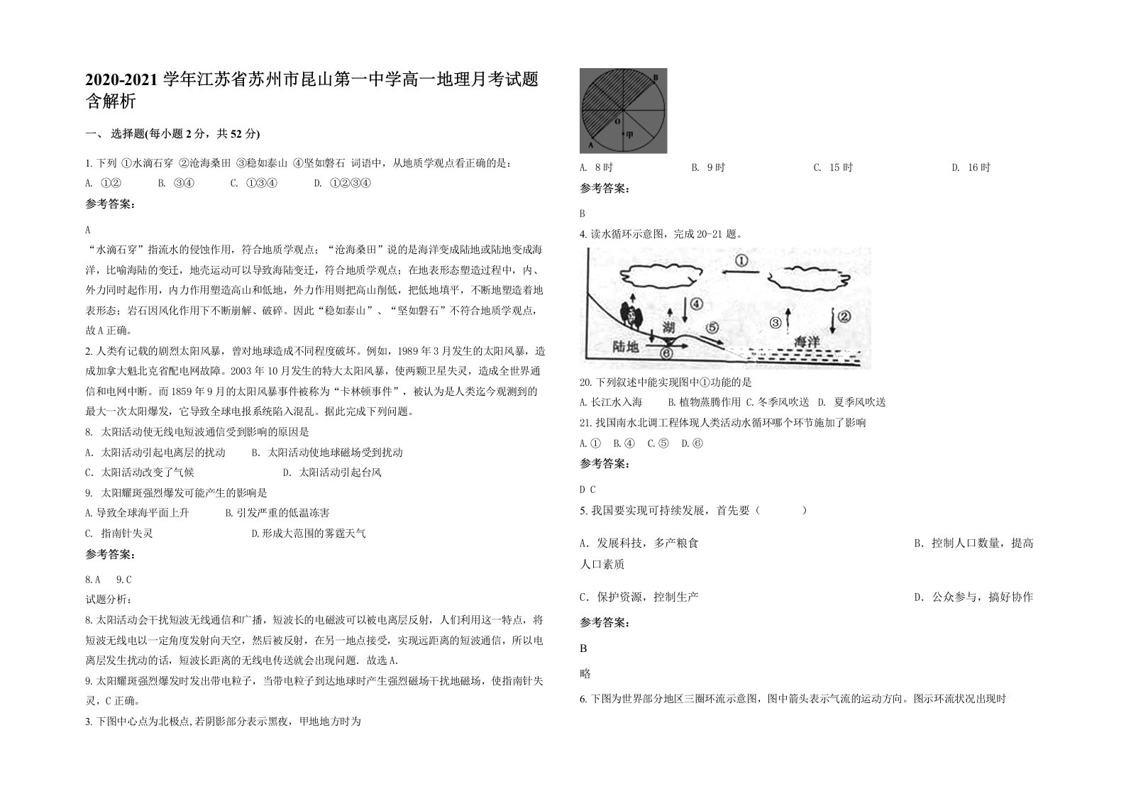 2020-2021学年江苏省苏州市昆山第一中学高一地理月考试题含解析