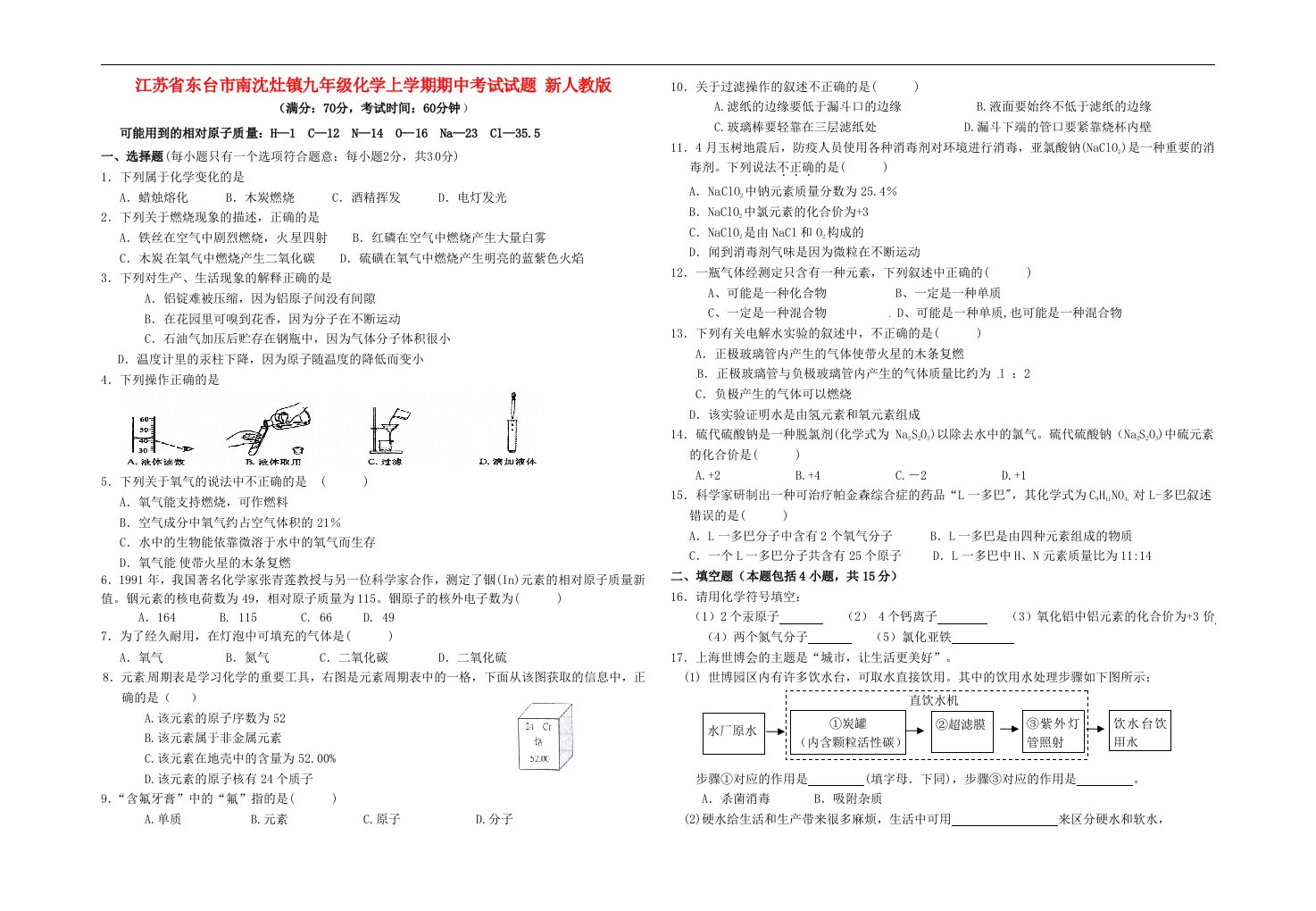 江苏省东台市南沈灶镇九级化学上学期期中考试试题