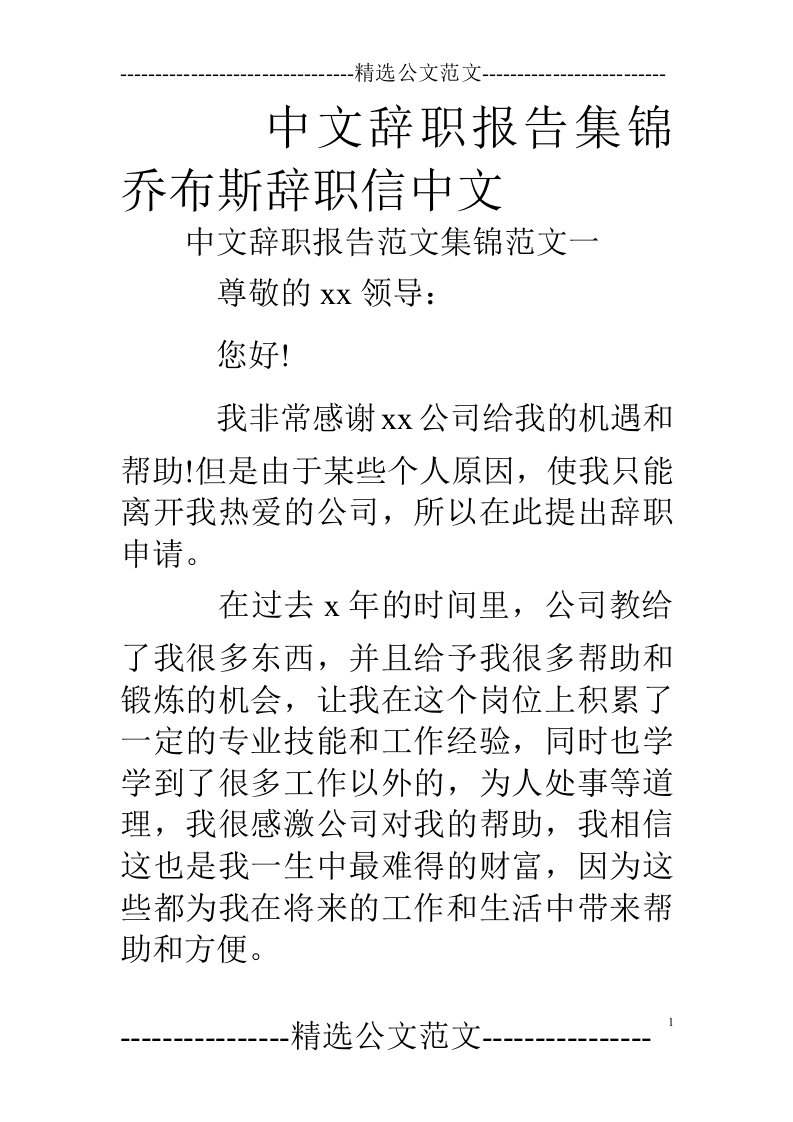 中文辞职报告集锦