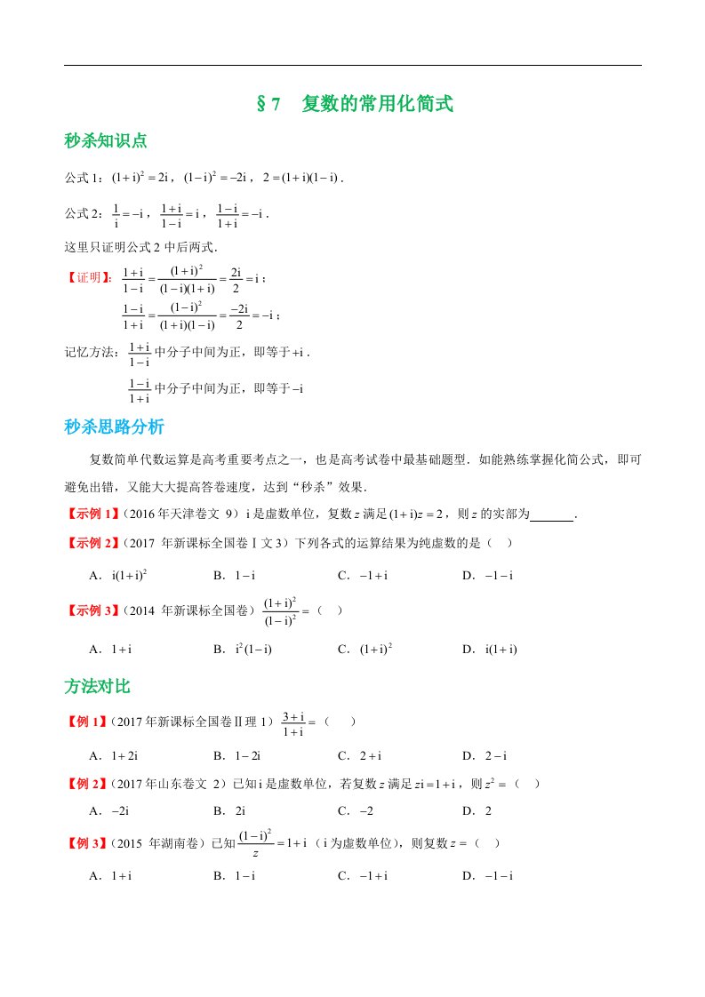 高中数学试题-复数的常用化简式