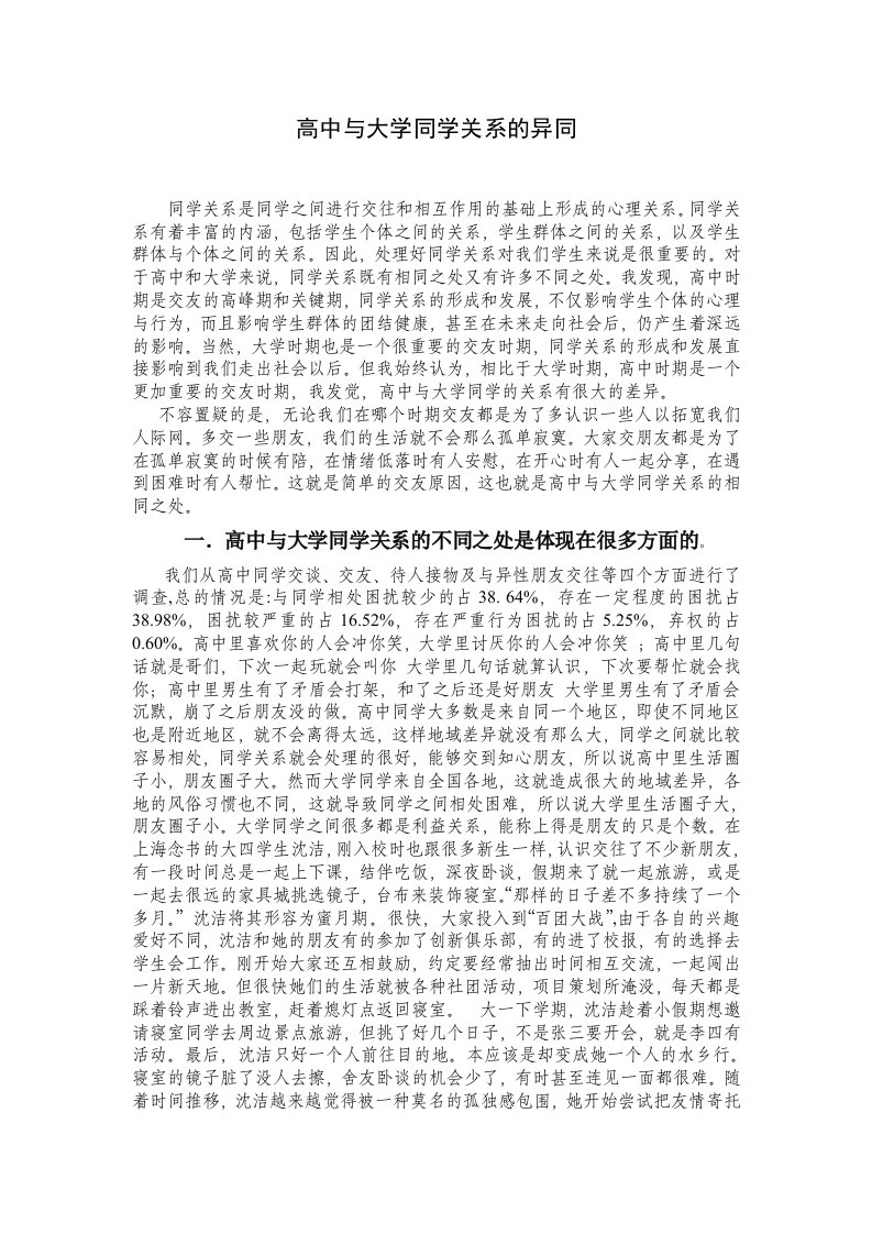 高中与大学同学关系的异同