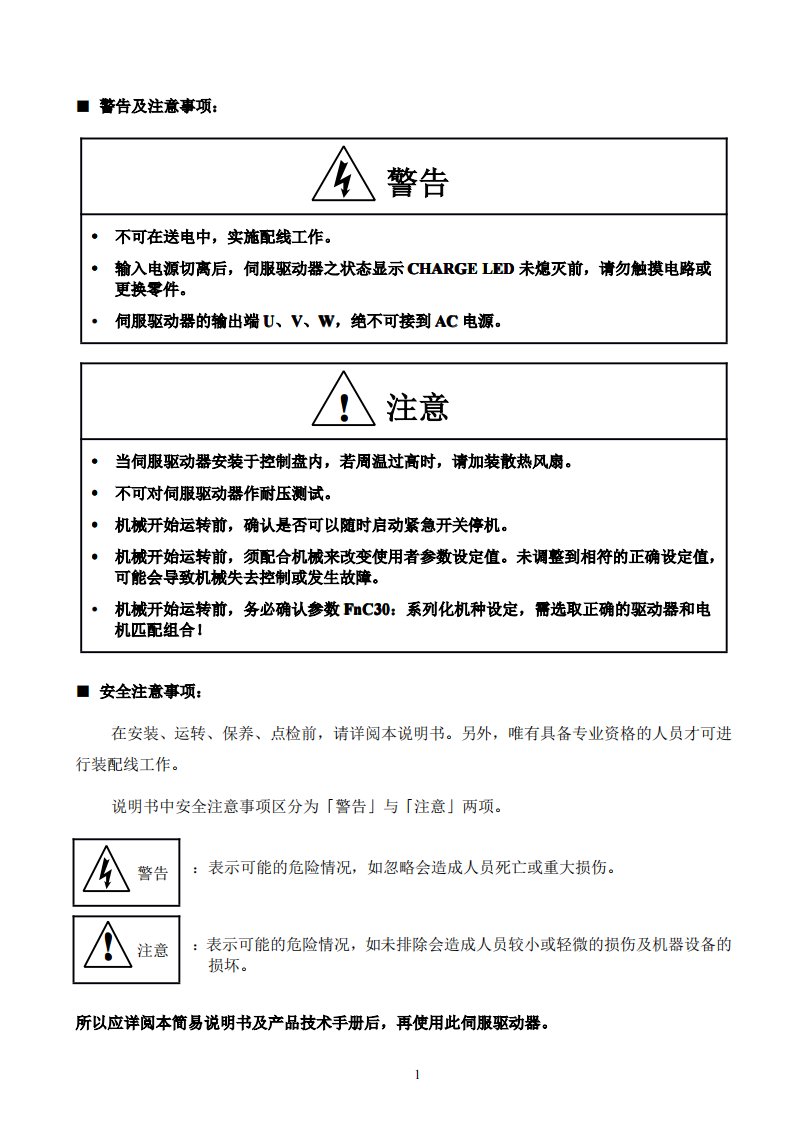 多摩川TA8480简易手册0413.pdf