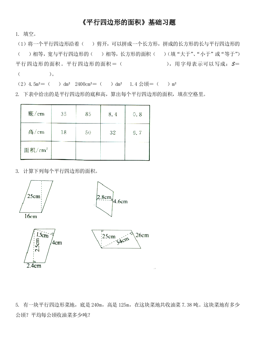 五数上册六七单元习题