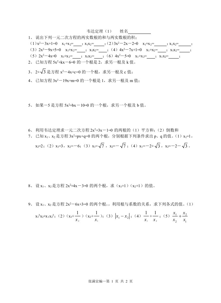 韦达定理（1）