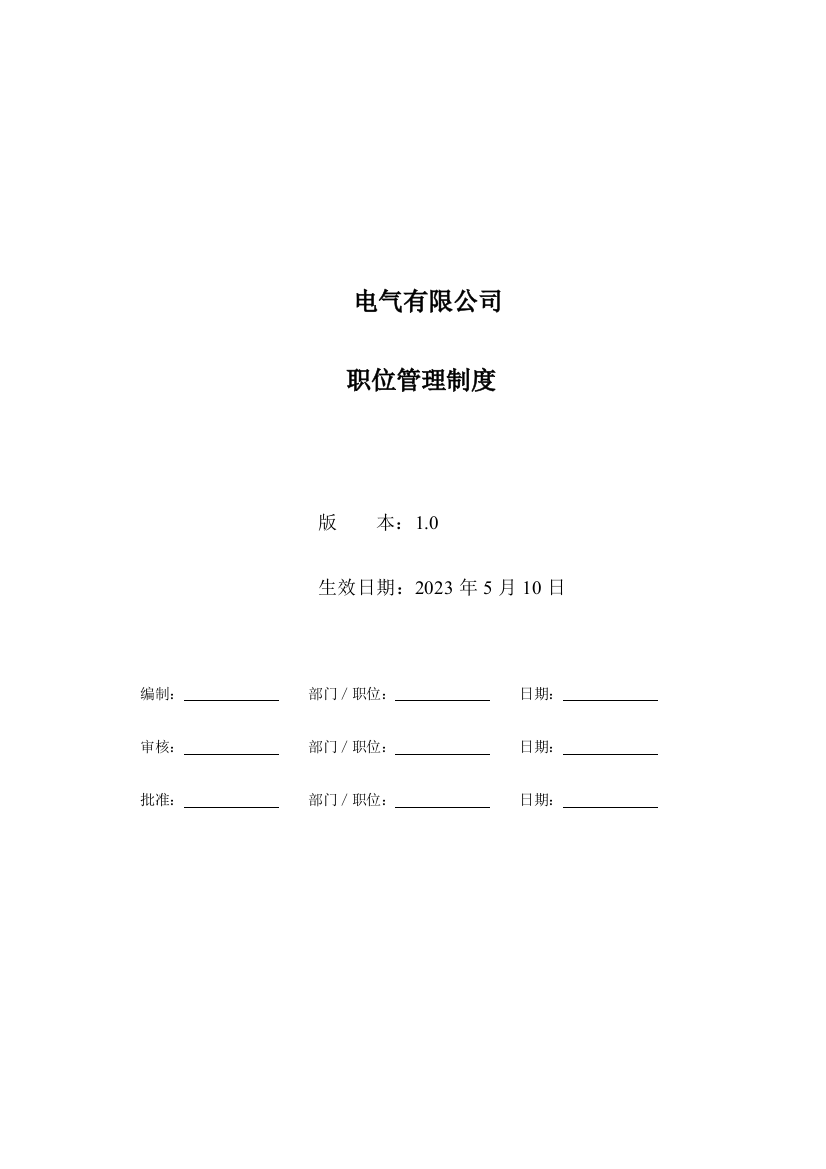 公司员工岗位管理制度