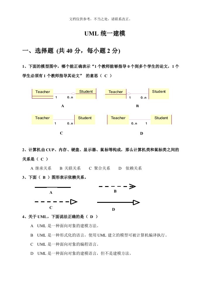 UML考试题及答案