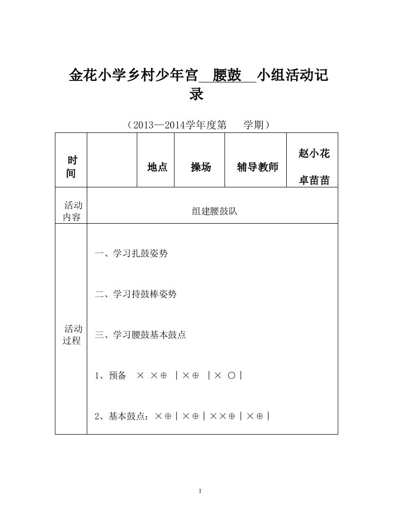 腰鼓活动记录