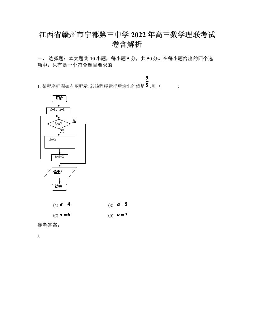 江西省赣州市宁都第三中学2022年高三数学理联考试卷含解析