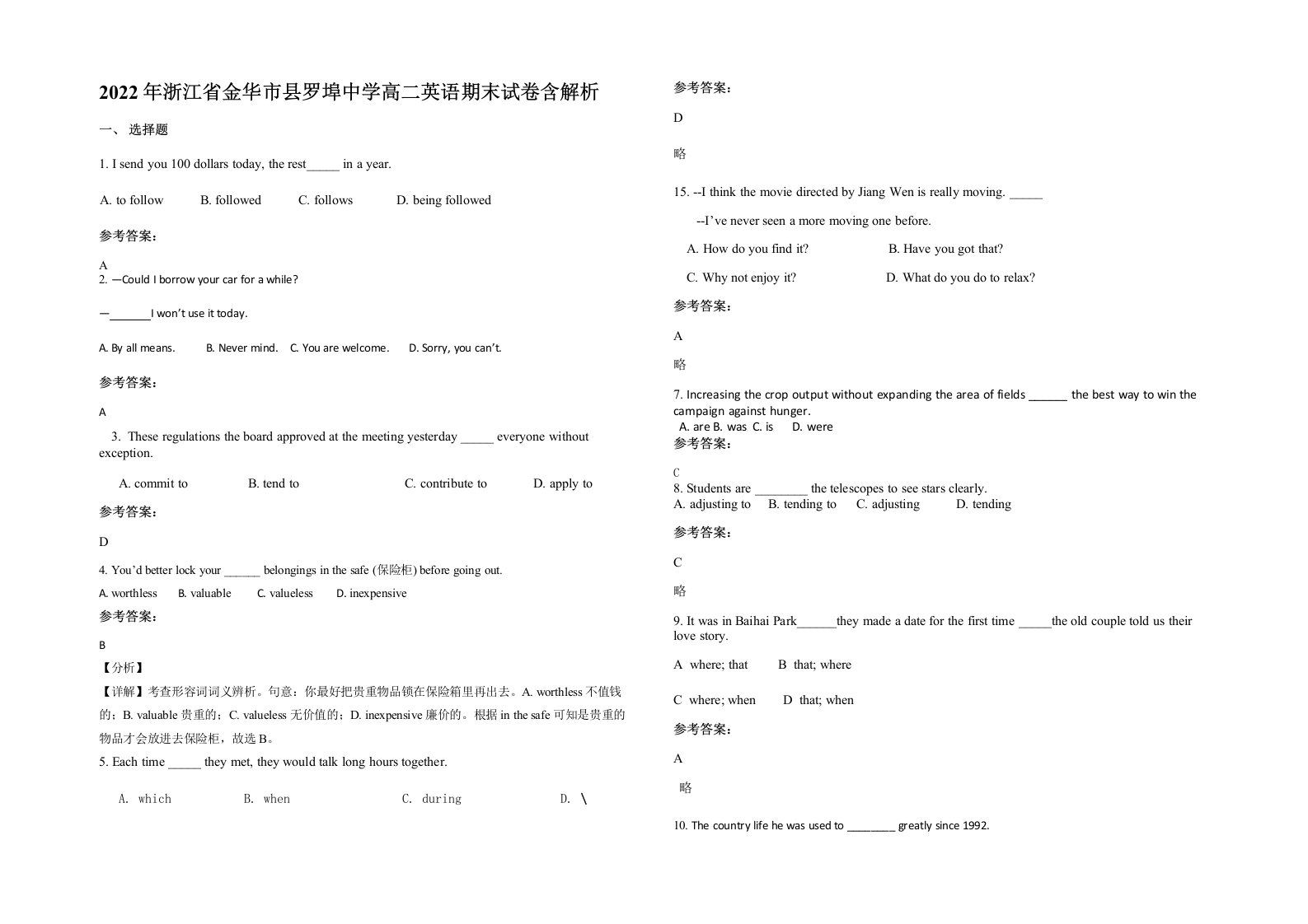 2022年浙江省金华市县罗埠中学高二英语期末试卷含解析