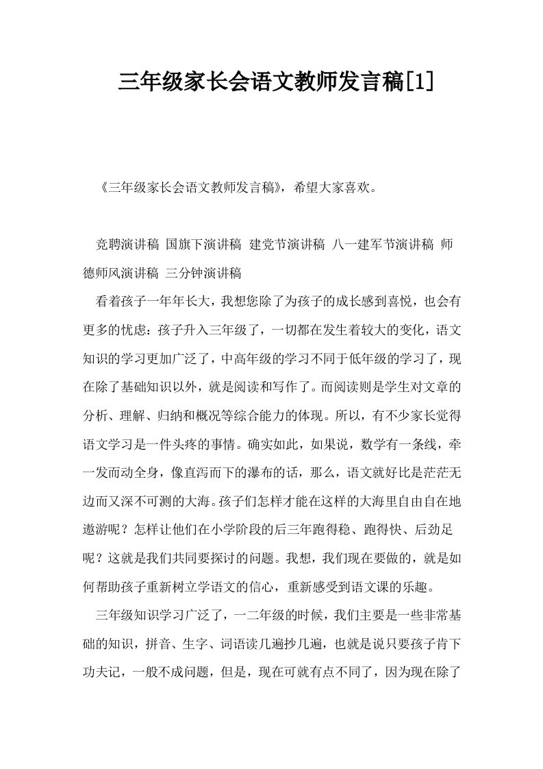 三年级家长会语文教师发言稿1