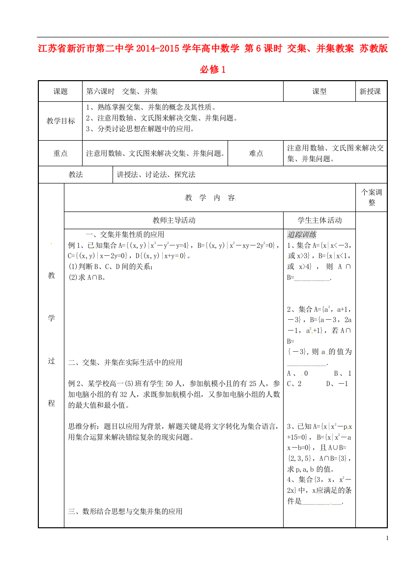 （中小学教案）江苏省新沂市第二中学2014-2015学年高中数学