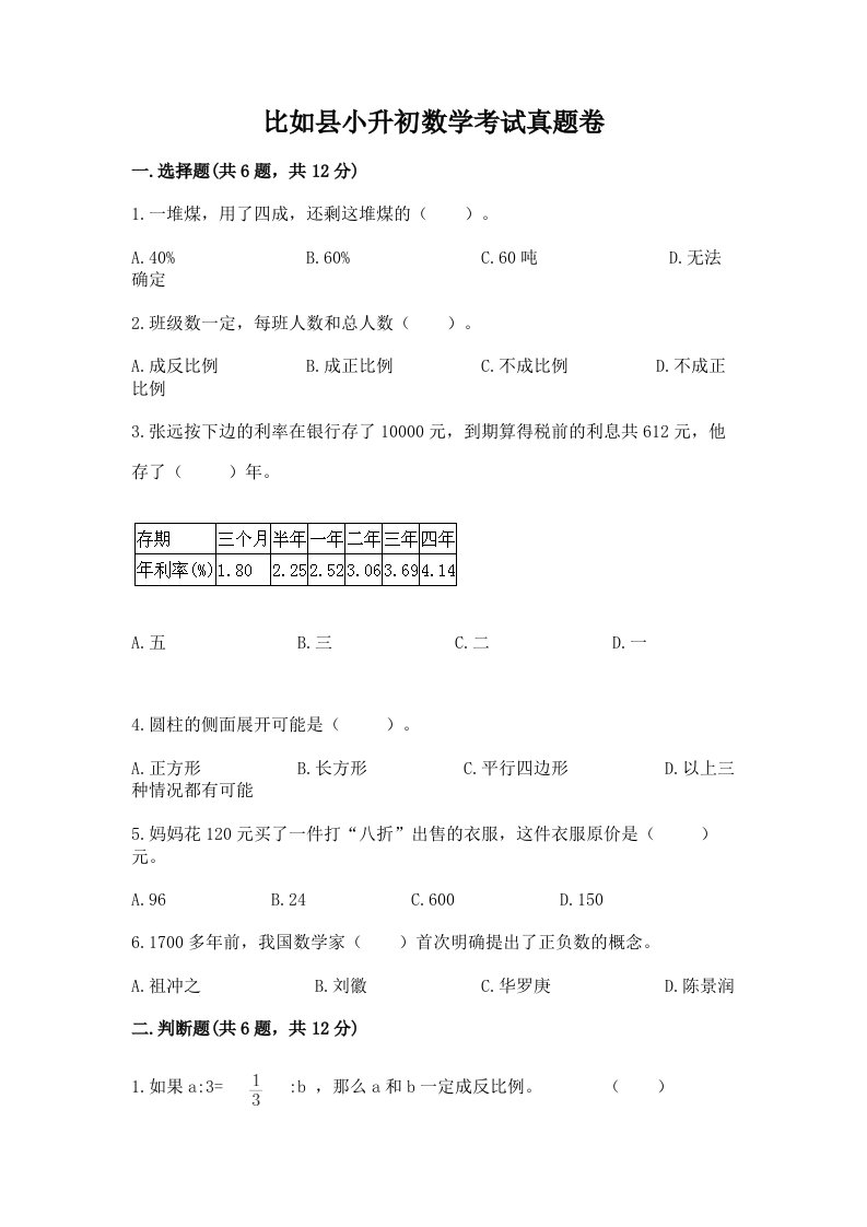 比如县小升初数学考试真题卷必考题