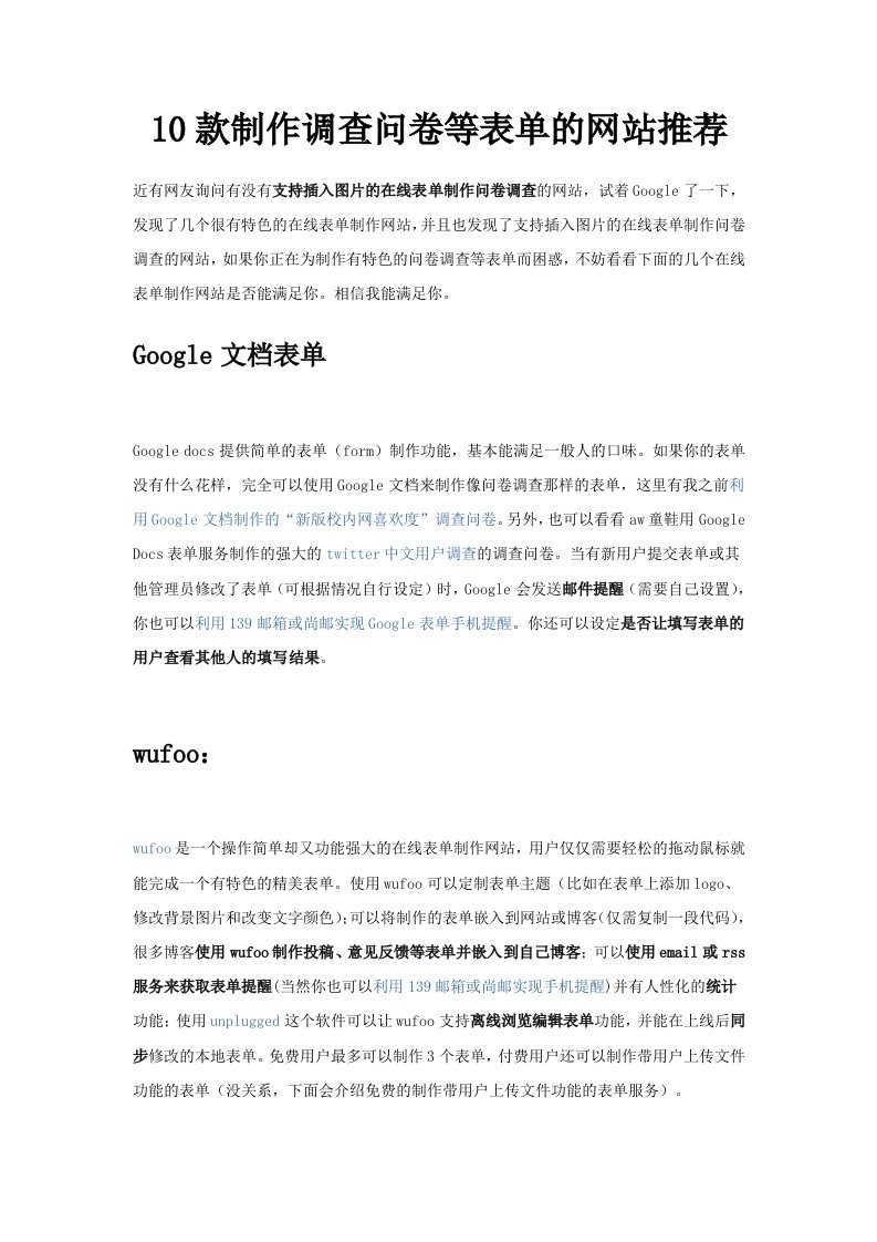 10款制作调查问卷等表单的网站推荐