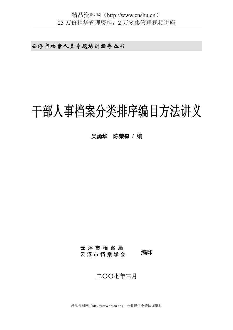 干部人事档案分类排序编目方法讲义（DOC