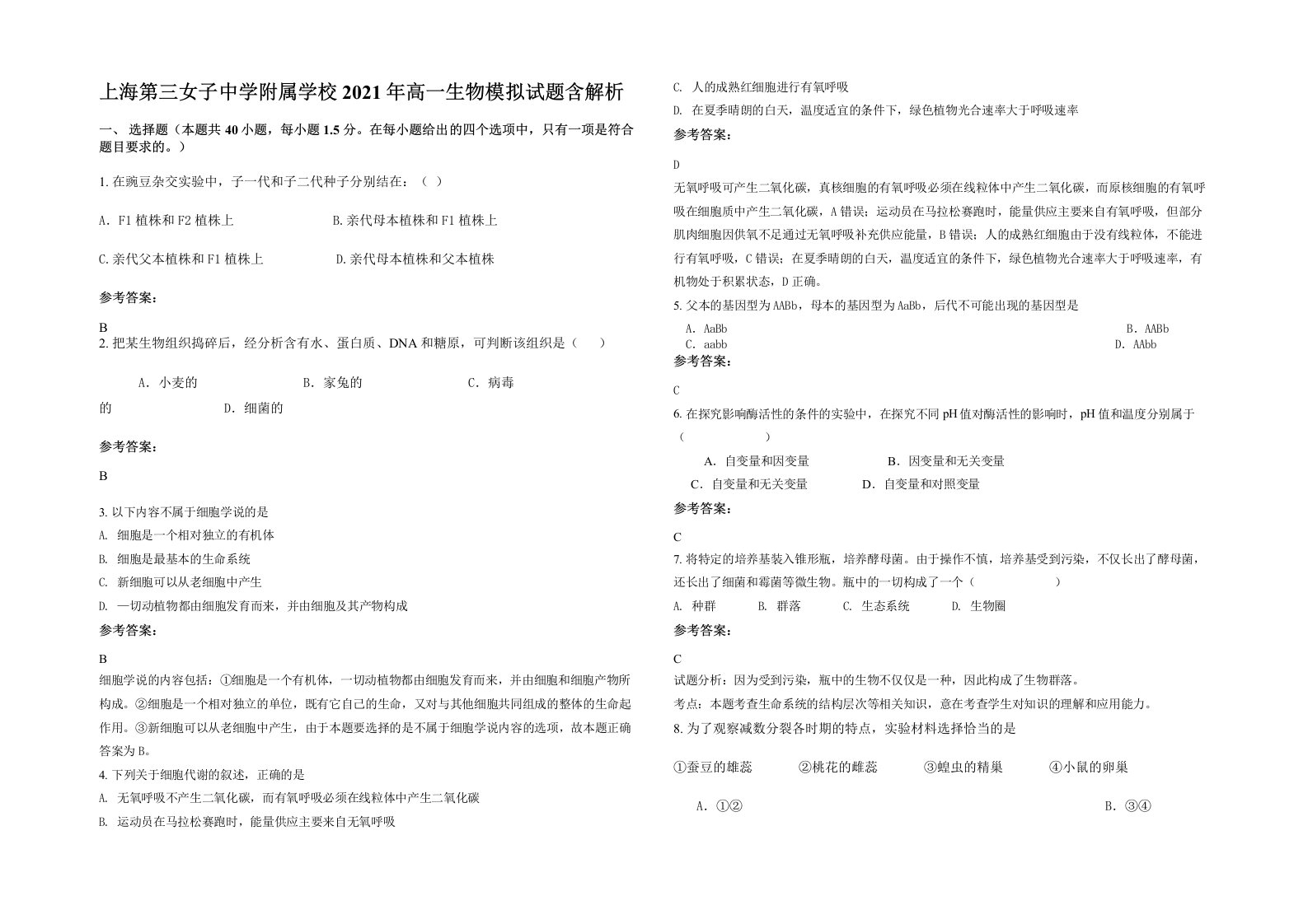 上海第三女子中学附属学校2021年高一生物模拟试题含解析