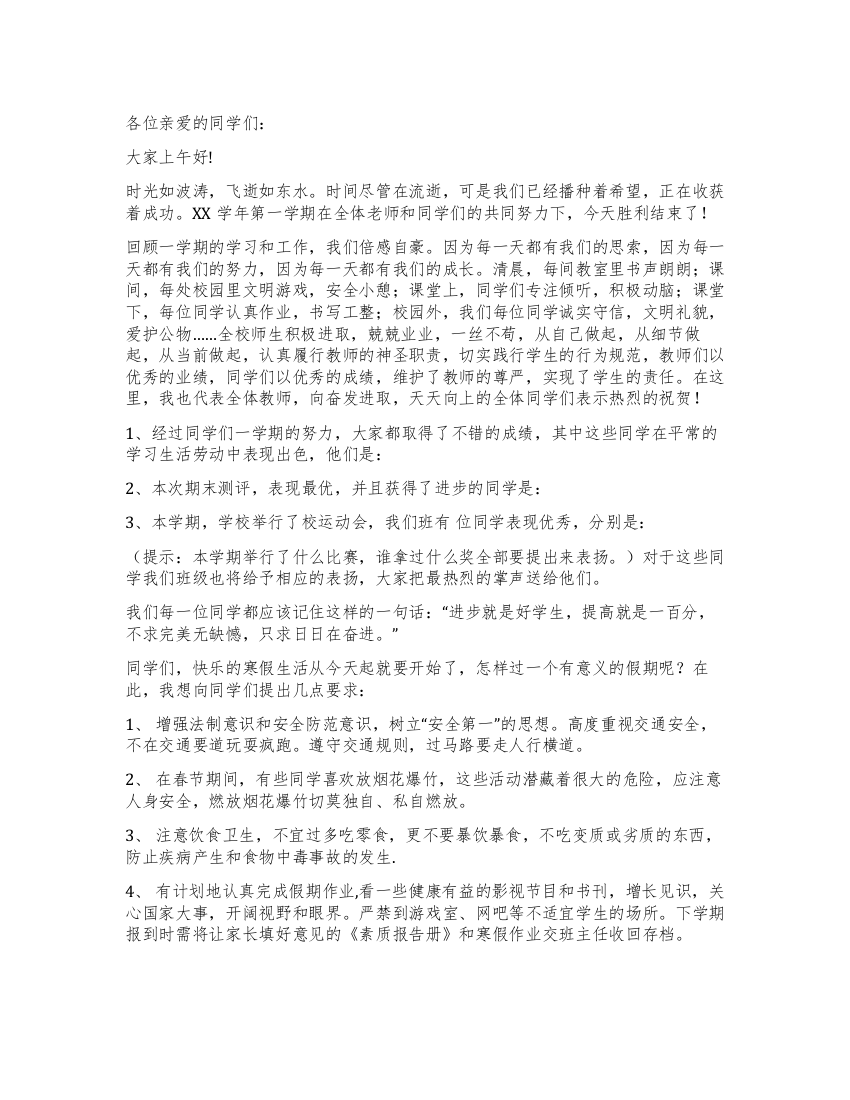 班主任放假前讲话