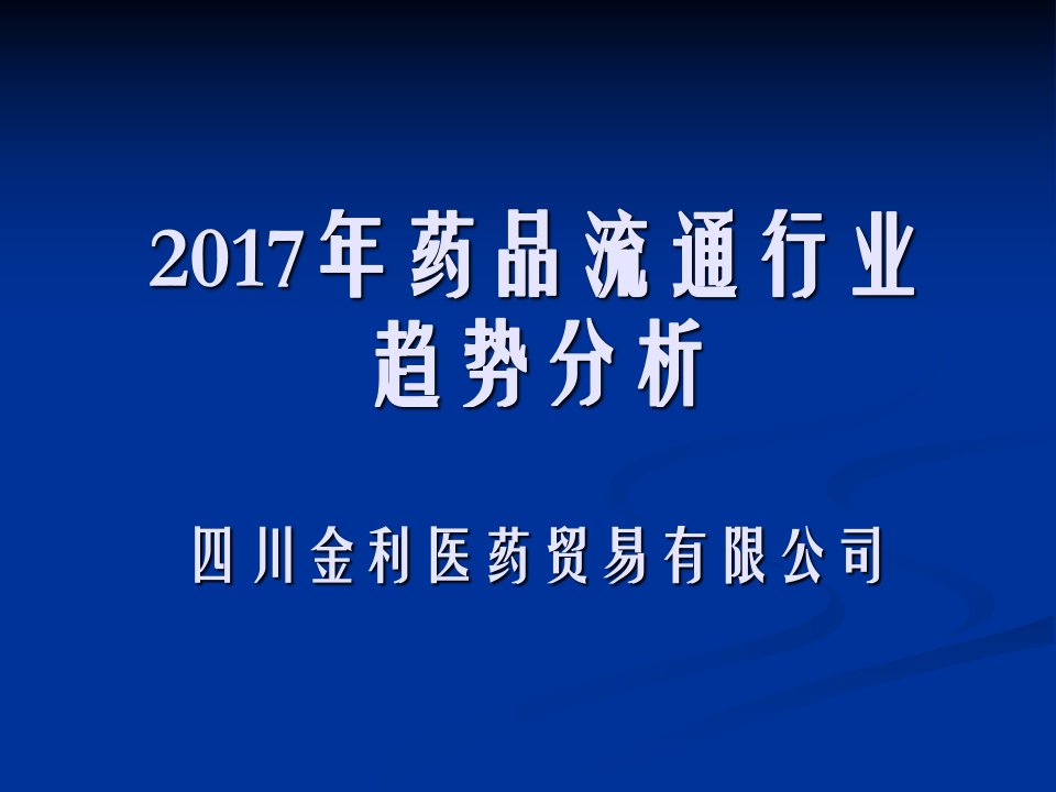 活用集中采购积分考核细则”及当前医药行业形势