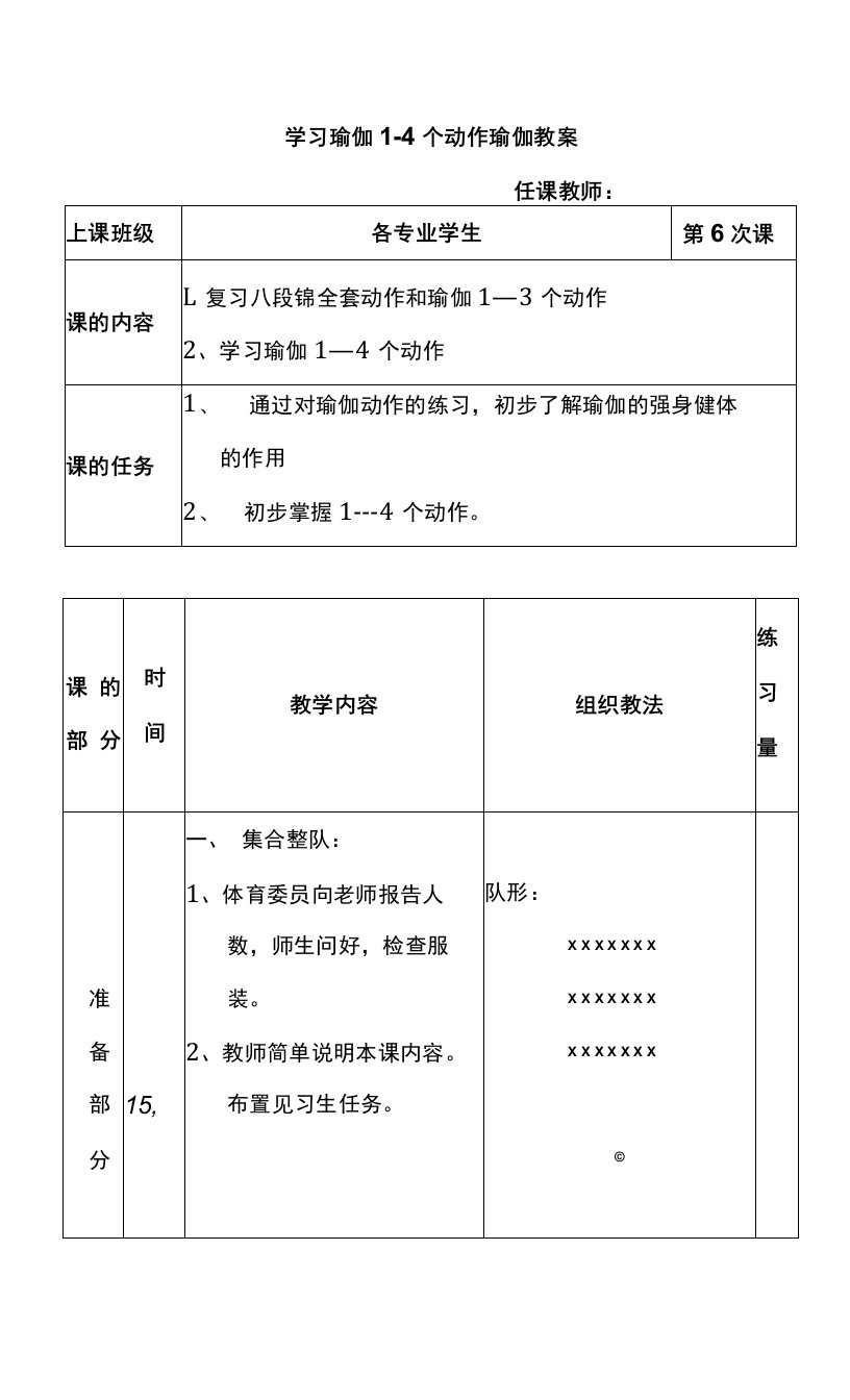 学习瑜伽1—4个动作瑜伽教案