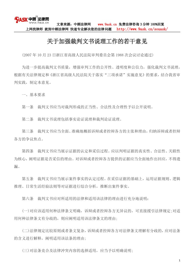 关于加强裁判文书说理工作的若干意见