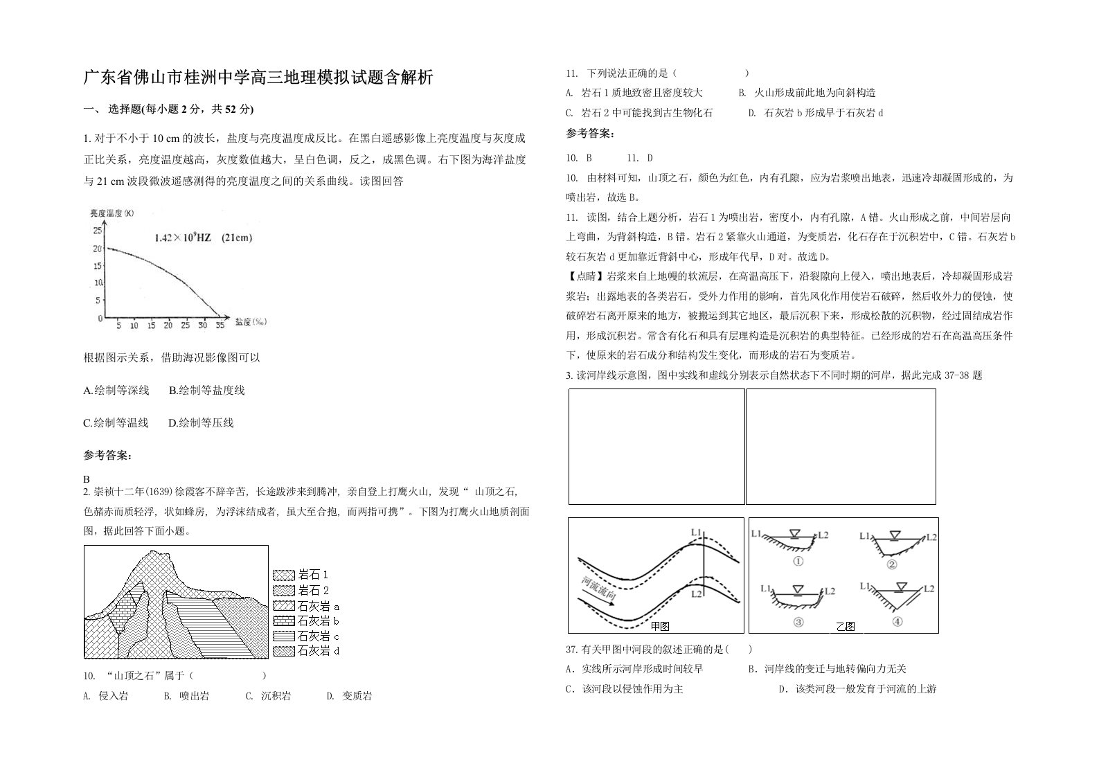 广东省佛山市桂洲中学高三地理模拟试题含解析