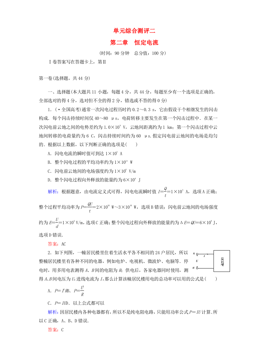 （高中物理）单元综合测评二