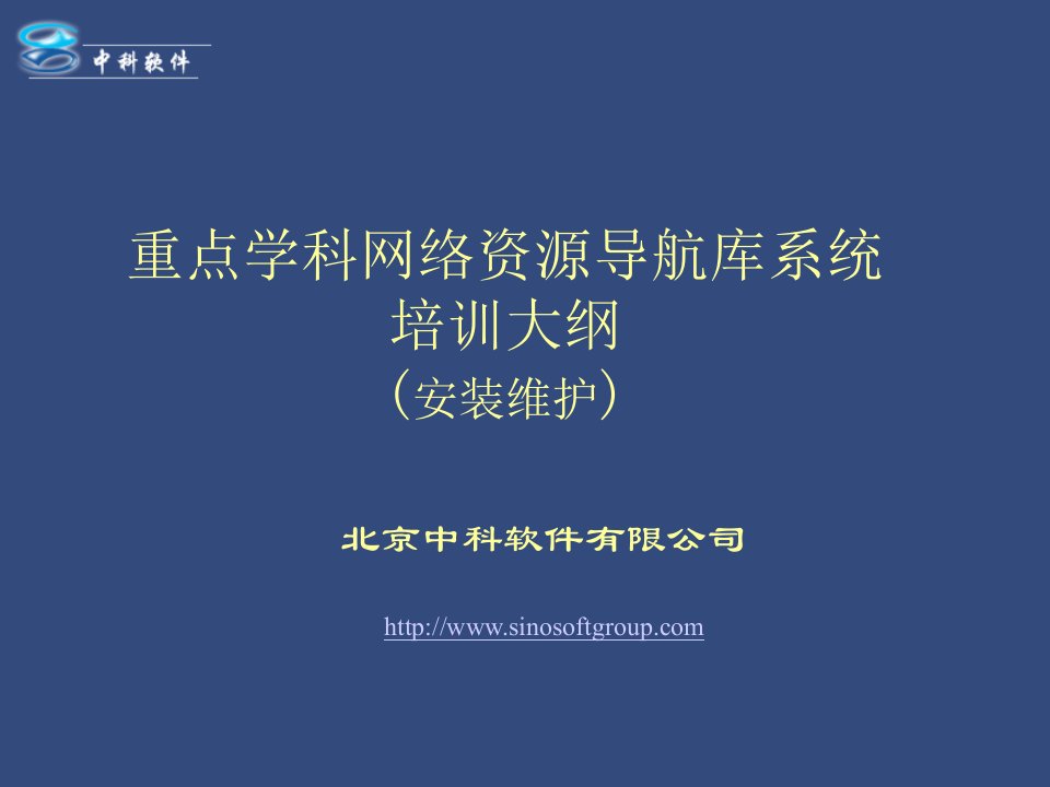 重点学科网络资源导航库培训大纲：安装维护-openli