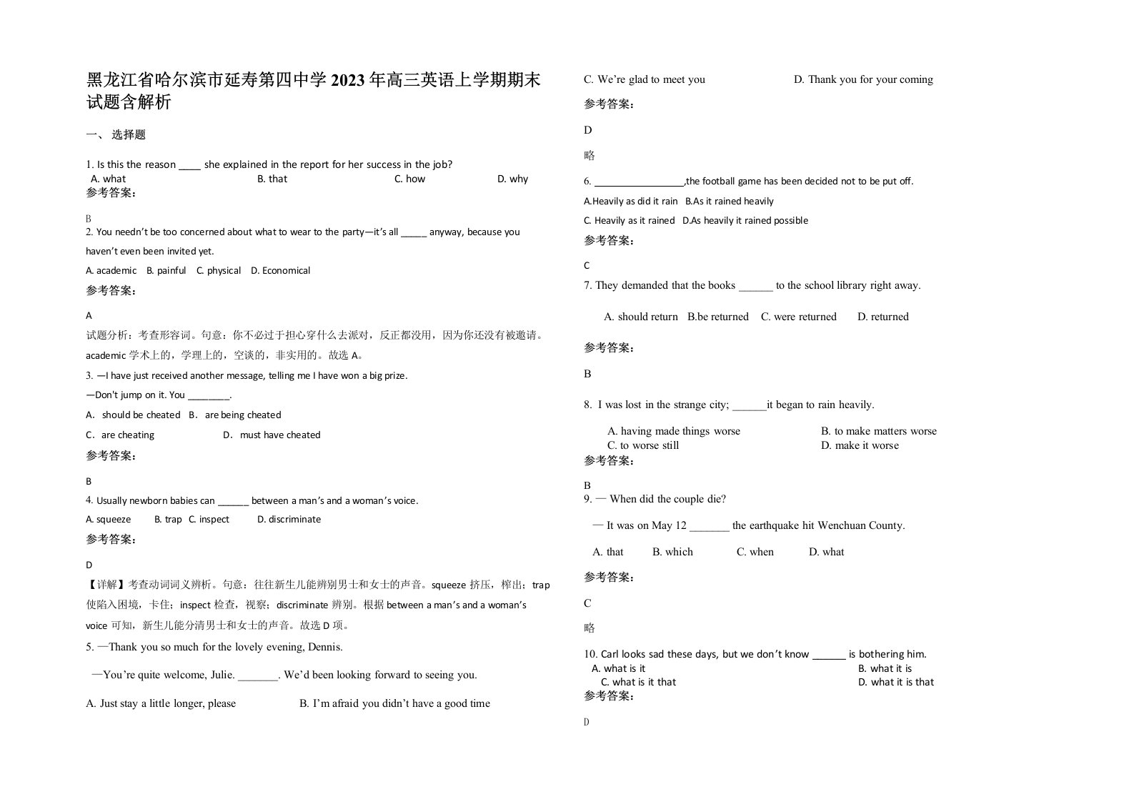 黑龙江省哈尔滨市延寿第四中学2023年高三英语上学期期末试题含解析