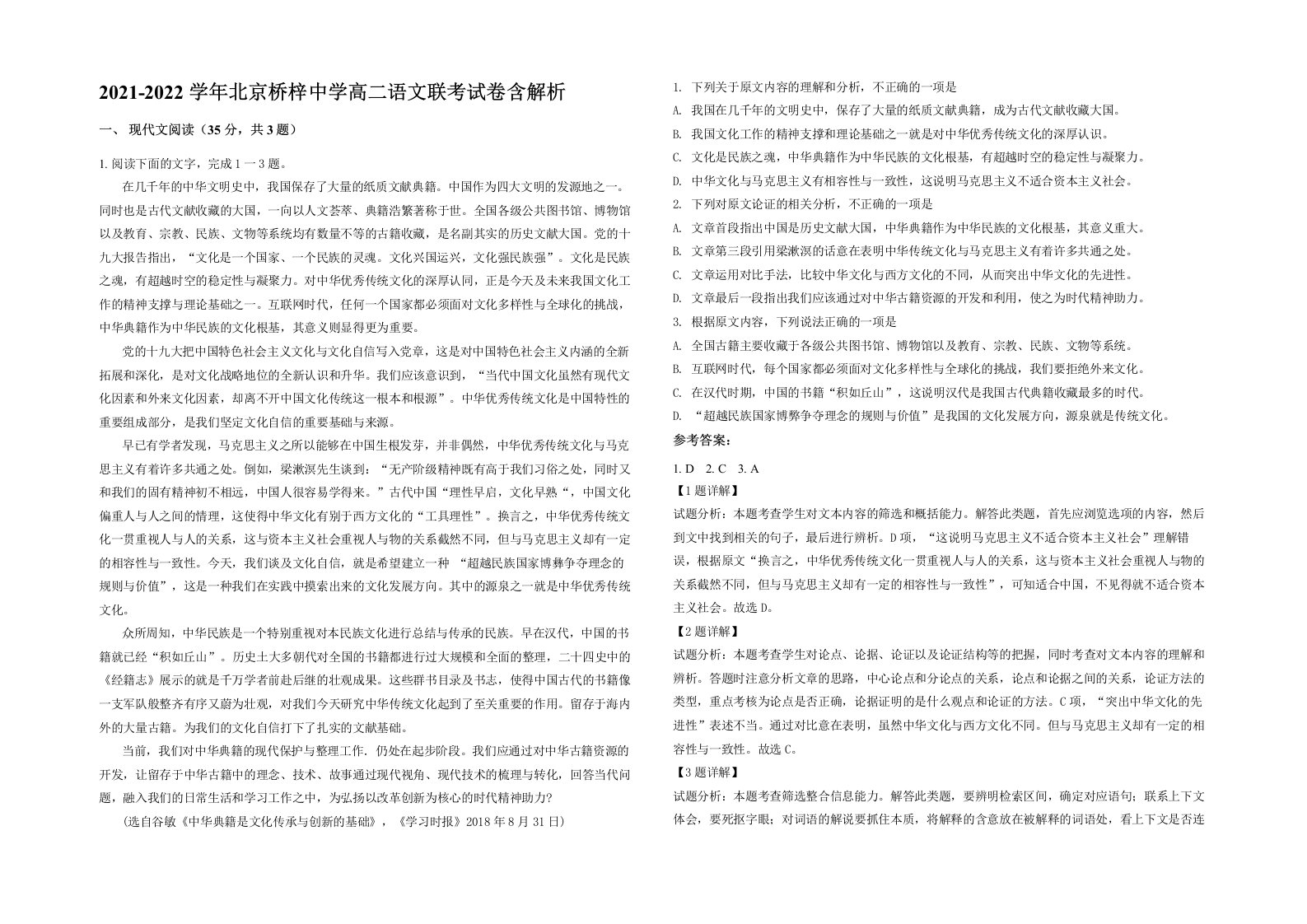 2021-2022学年北京桥梓中学高二语文联考试卷含解析