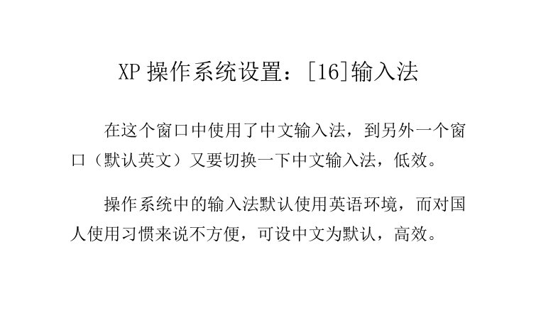 XP操作系统设置输入法