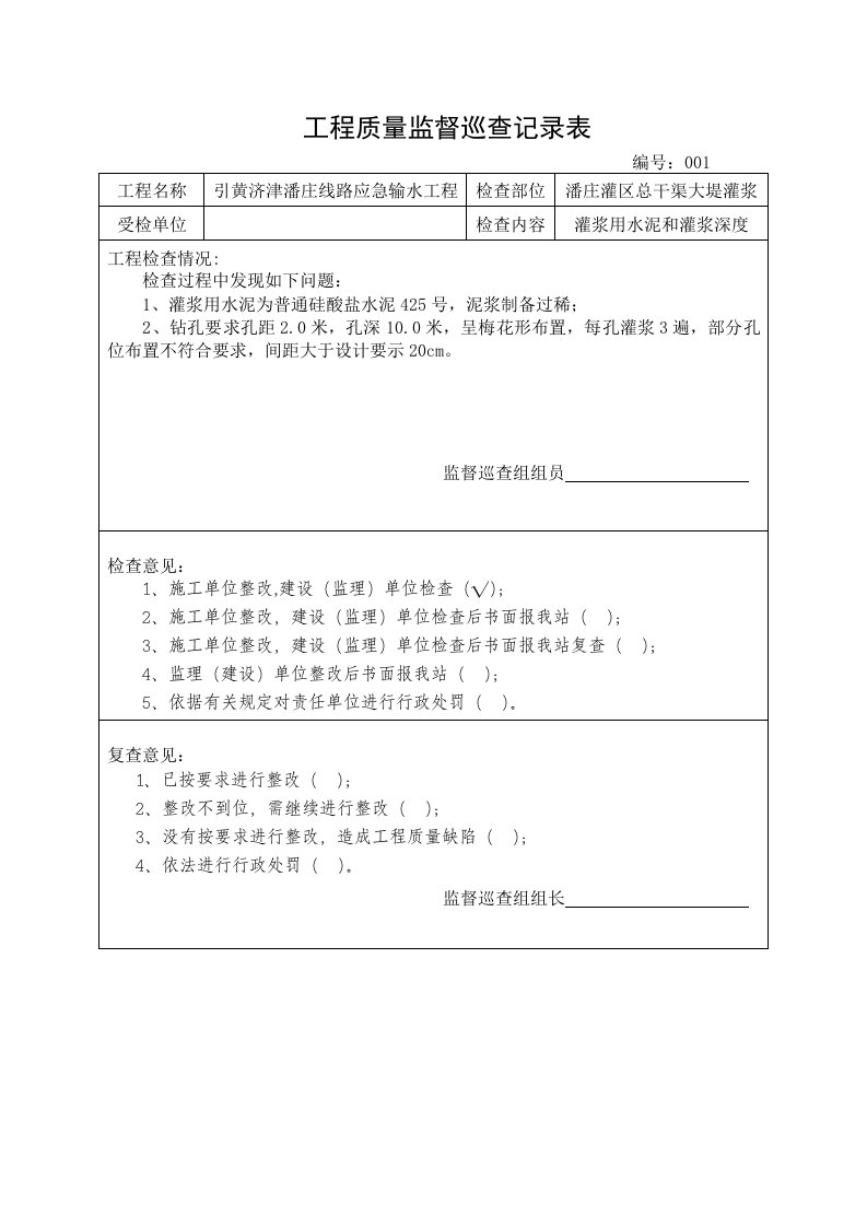 工程质量巡查记录表