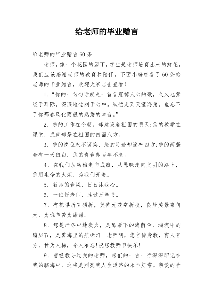 给老师的毕业赠言_47