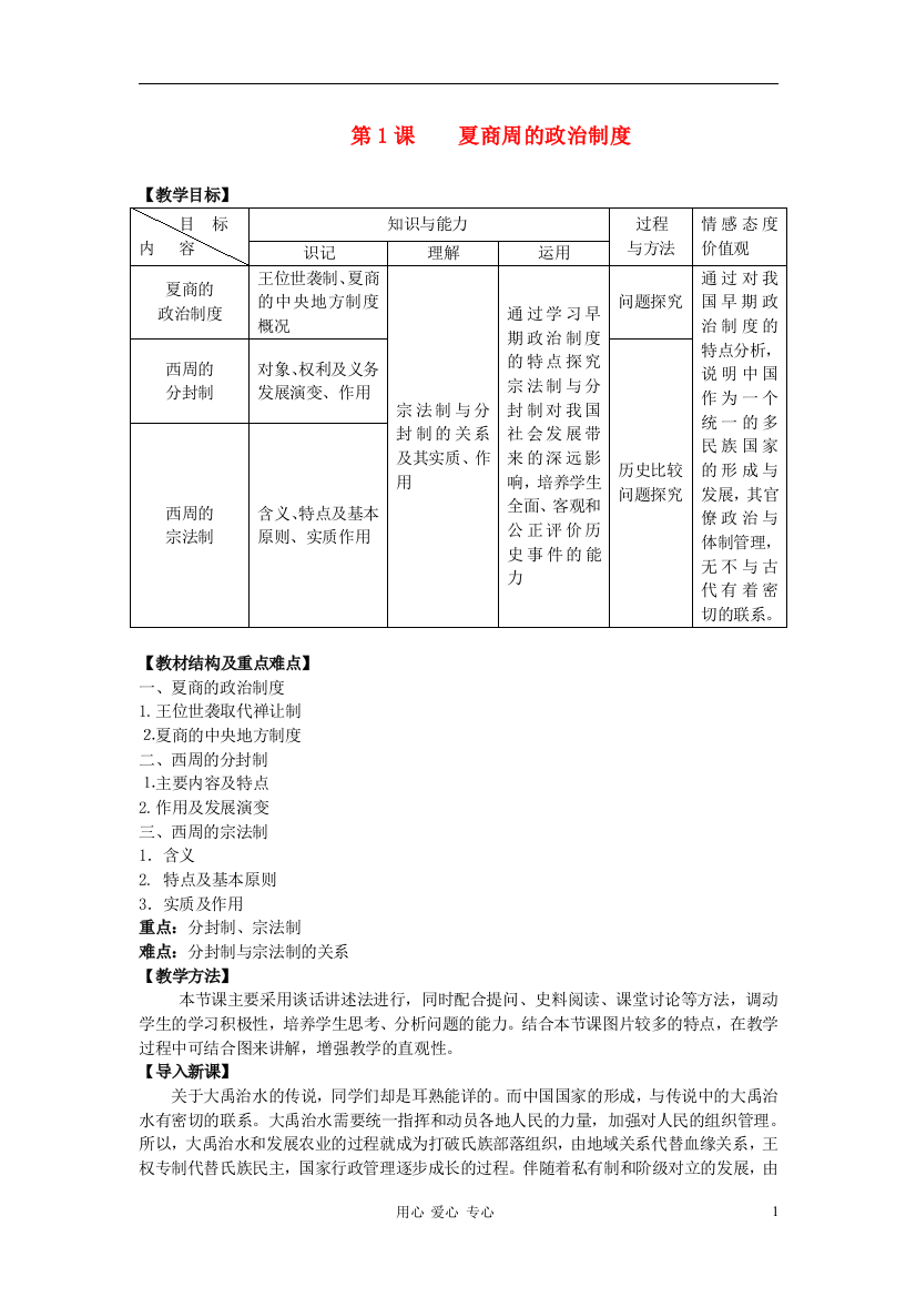 高中历史《夏、商、西周的政治制度》教案5