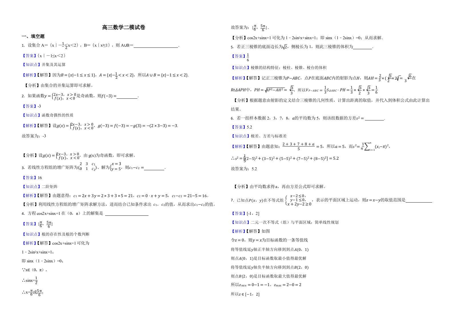 上海市宝山区2022届高三数学二模试卷含解析