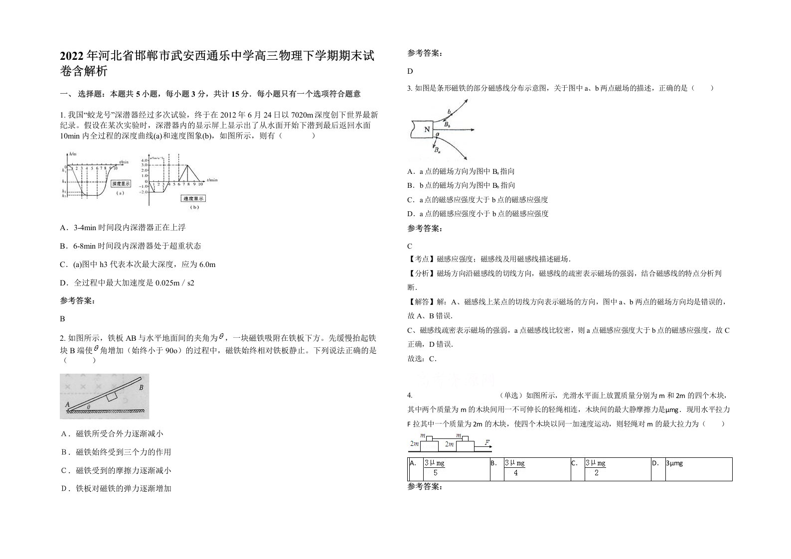 2022年河北省邯郸市武安西通乐中学高三物理下学期期末试卷含解析