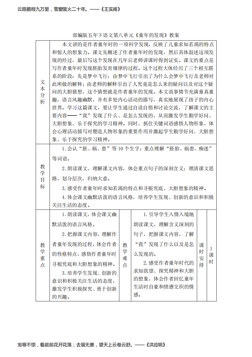 部编版五年下语文第八单元《童年的发现》教案